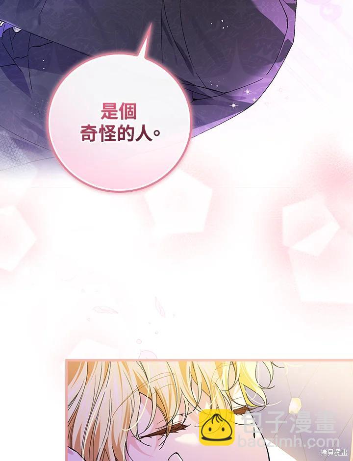 童話裡反派的完美結局 - 第50話(1/3) - 2