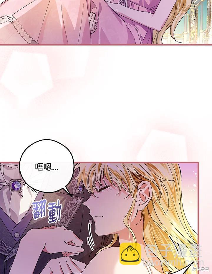 童話裡反派的完美結局 - 第50話(1/3) - 6