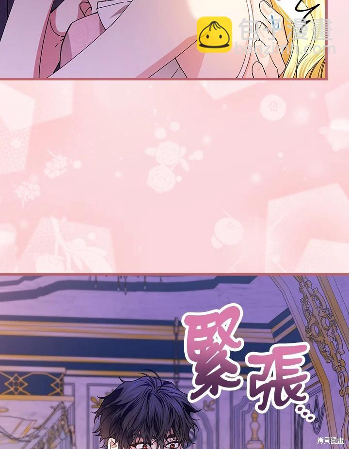 童話裡反派的完美結局 - 第50話(1/3) - 7