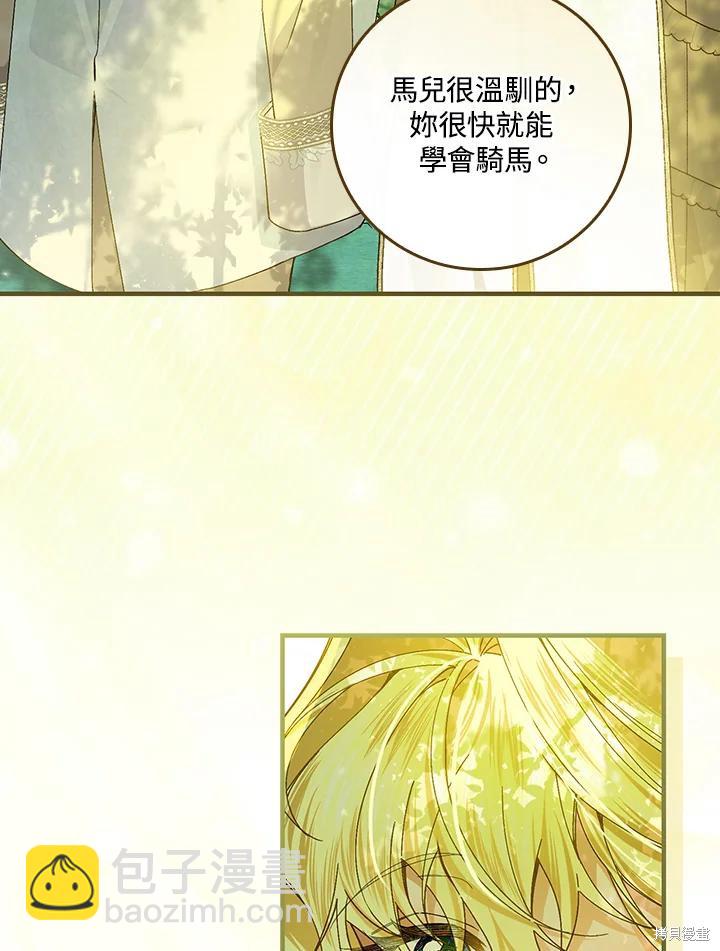 童話裡反派的完美結局 - 第52話(1/2) - 3