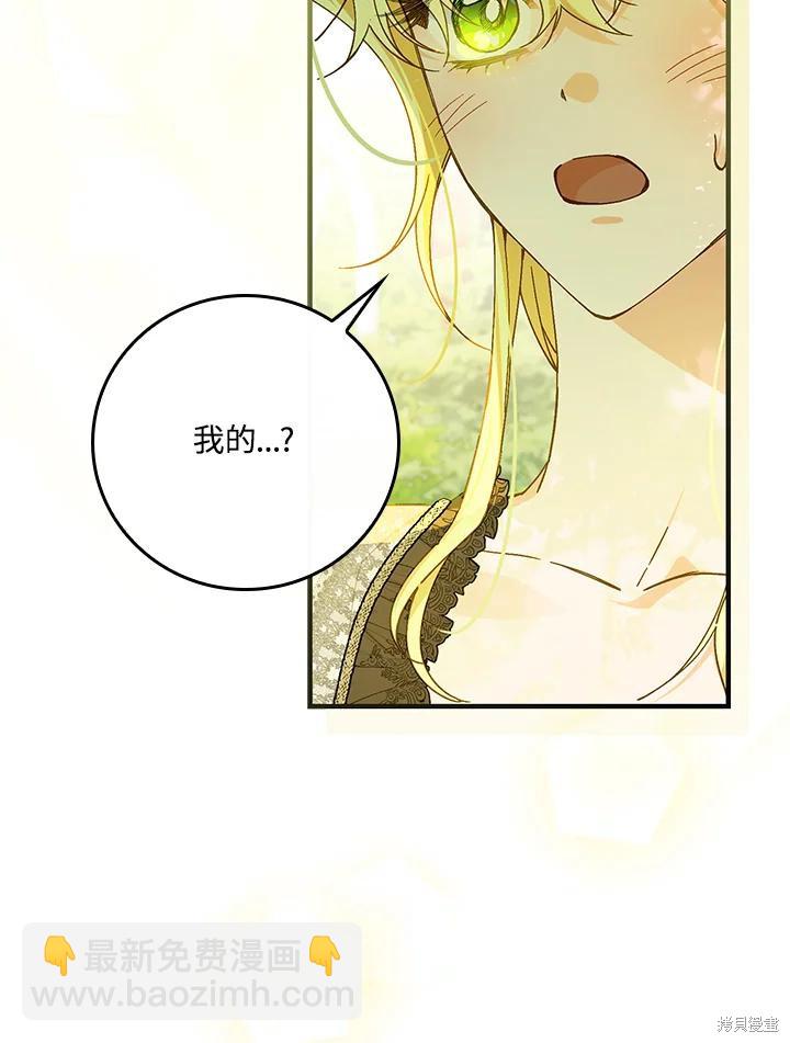 童話裡反派的完美結局 - 第52話(1/2) - 4