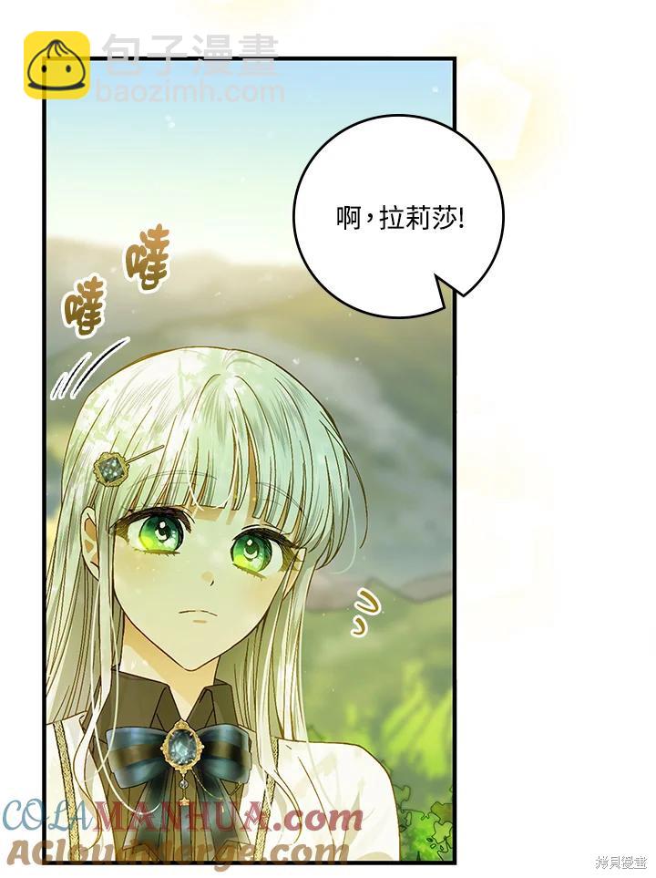 童話裡反派的完美結局 - 第52話(1/2) - 5