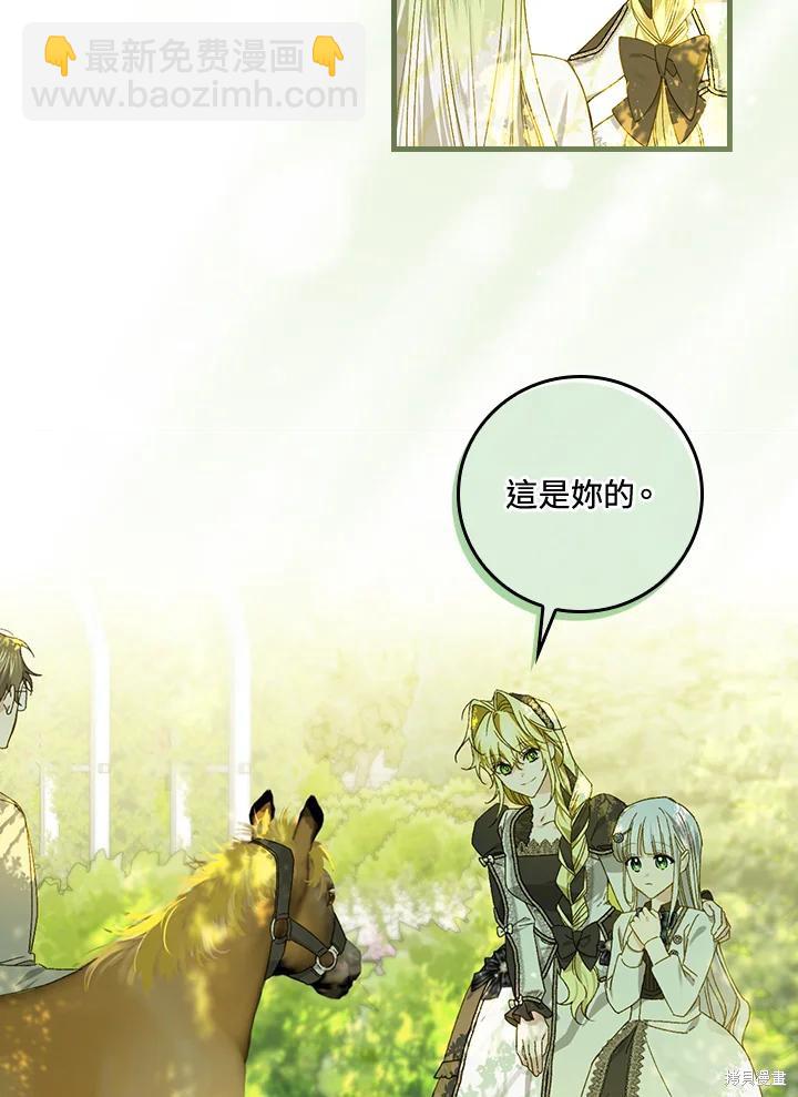 童話裡反派的完美結局 - 第52話(1/2) - 7