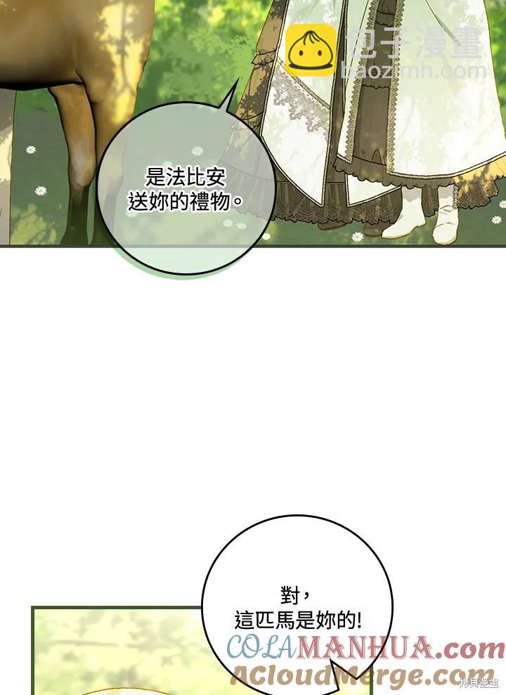 童話裡反派的完美結局 - 第52話(1/2) - 8