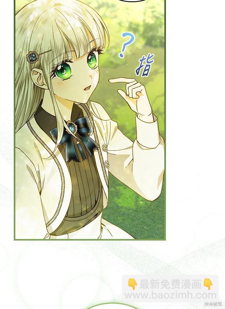 童話裡反派的完美結局 - 第52話(1/2) - 1