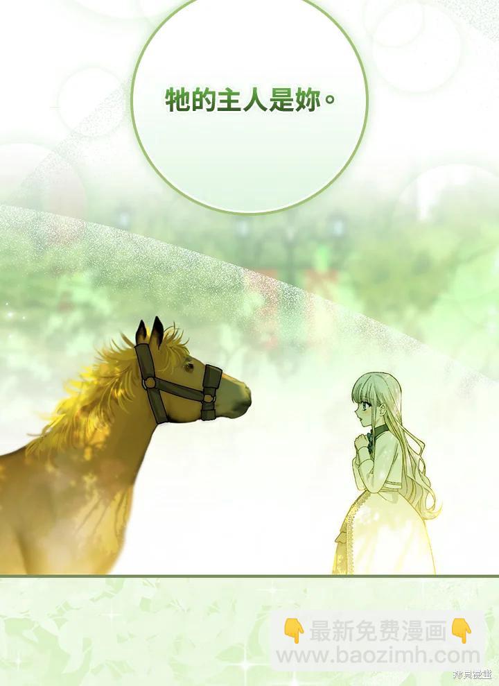 童話裡反派的完美結局 - 第52話(1/2) - 2
