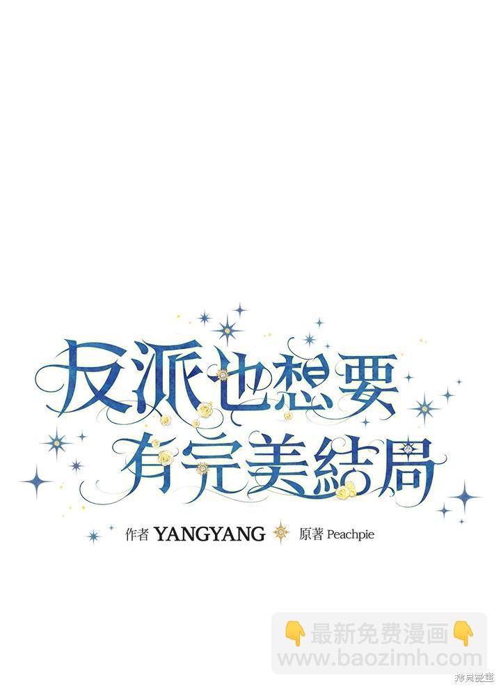 童話裡反派的完美結局 - 第52話(1/2) - 4
