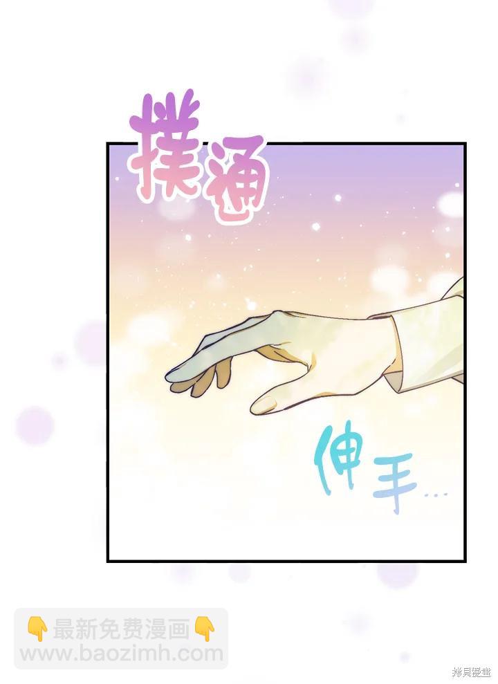 童話裡反派的完美結局 - 第52話(1/2) - 7