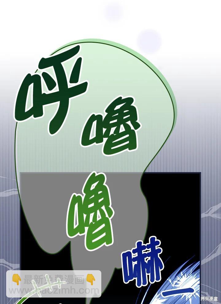 童話裡反派的完美結局 - 第52話(1/2) - 8