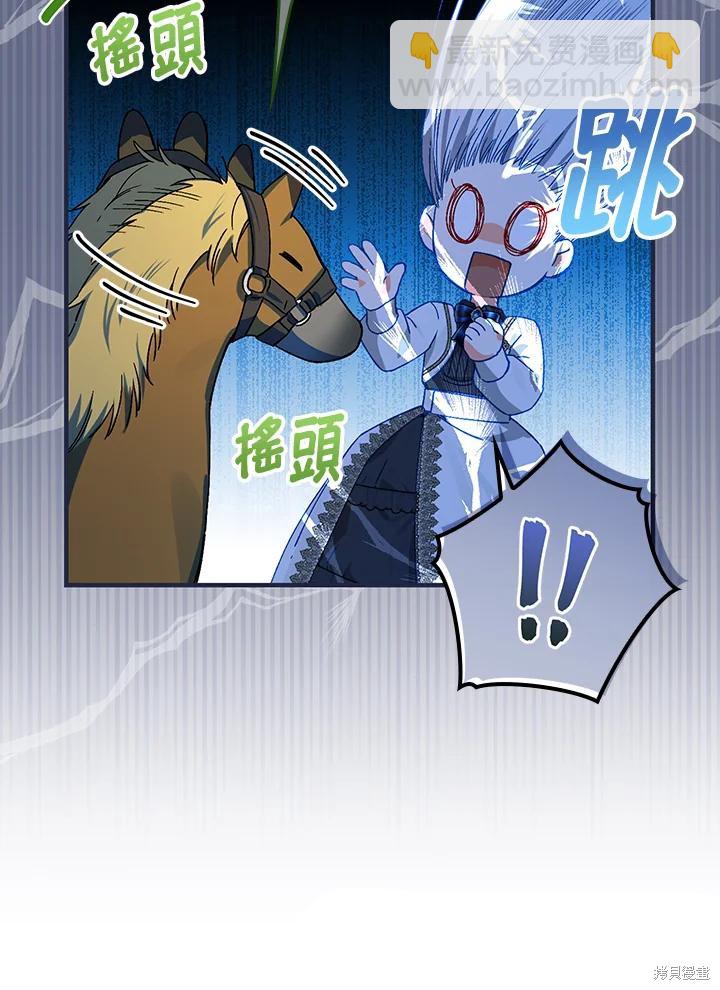 童話裡反派的完美結局 - 第52話(1/2) - 1