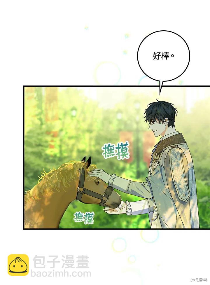 童話裡反派的完美結局 - 第52話(1/2) - 4
