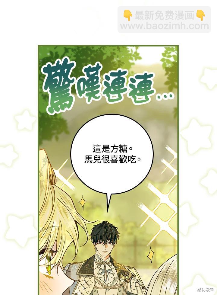 童話裡反派的完美結局 - 第52話(1/2) - 5