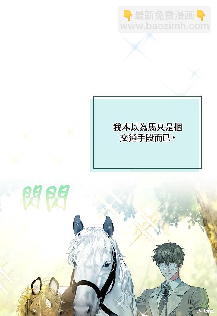 童話裡反派的完美結局 - 第52話(1/2) - 3