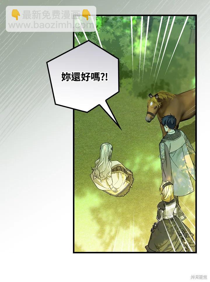 童話裡反派的完美結局 - 第52話(1/2) - 6