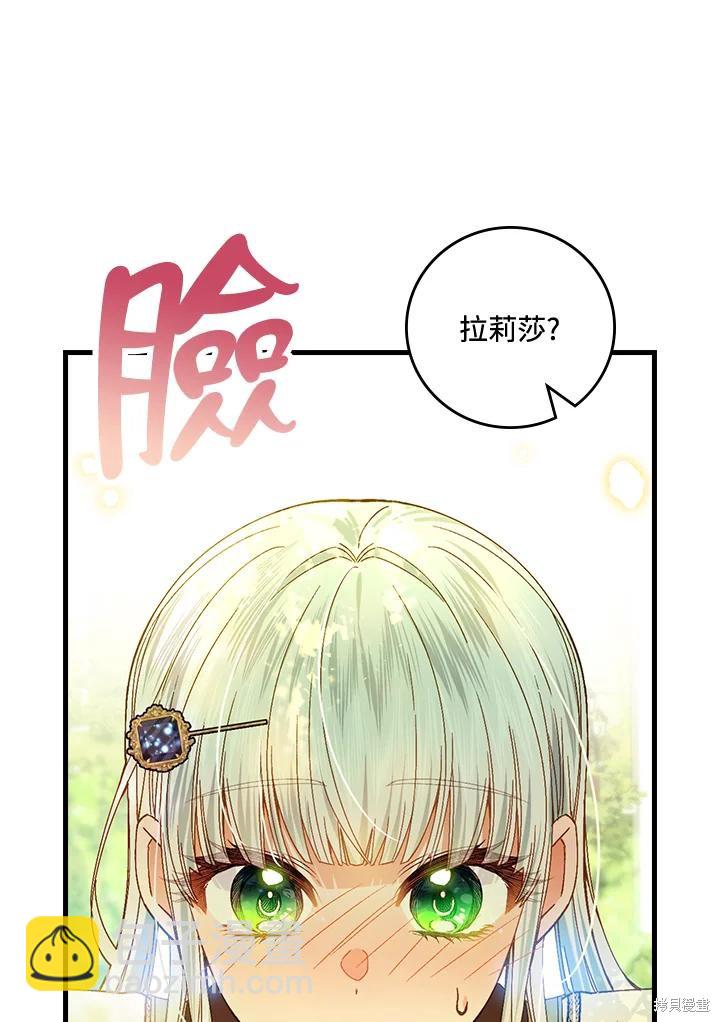 童話裡反派的完美結局 - 第52話(1/2) - 7