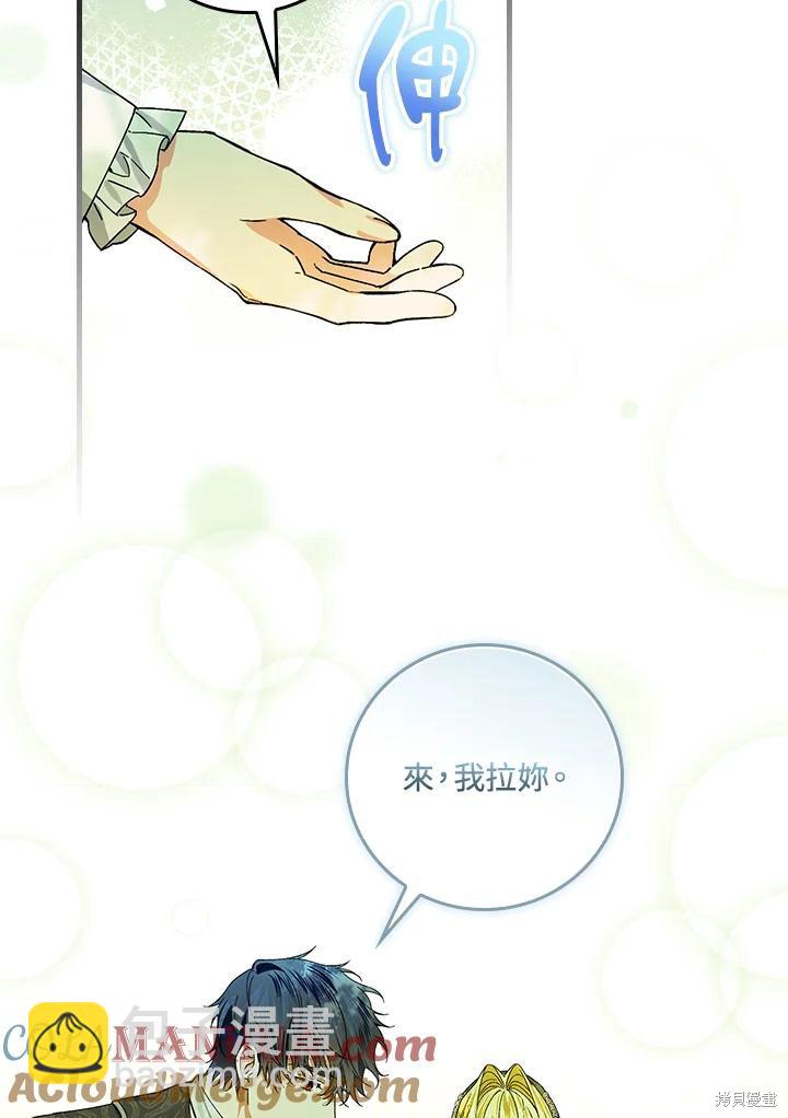 童話裡反派的完美結局 - 第52話(1/2) - 1
