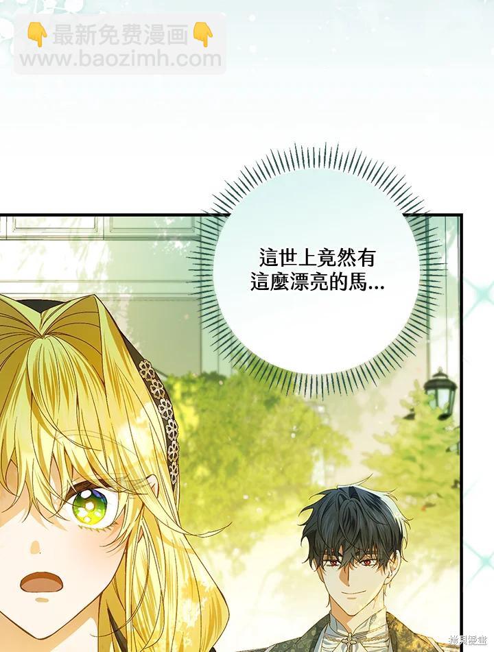 童話裡反派的完美結局 - 第52話(1/2) - 5