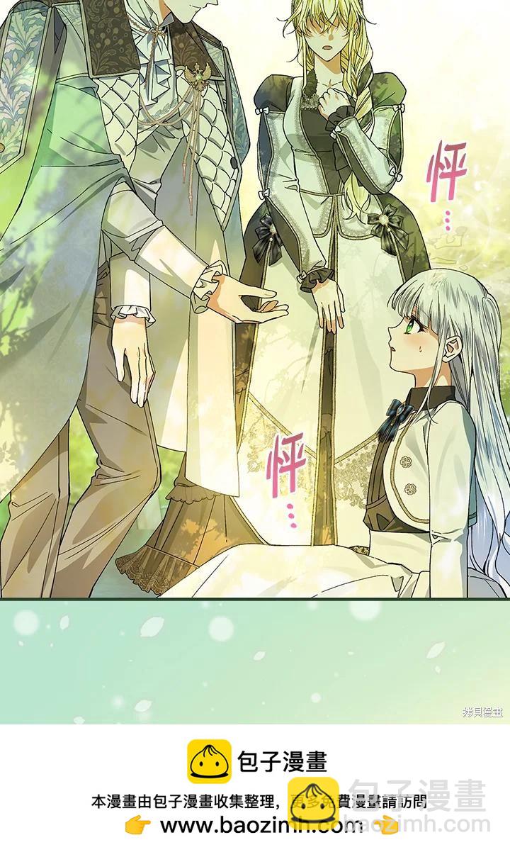 童話裡反派的完美結局 - 第52話(1/2) - 2
