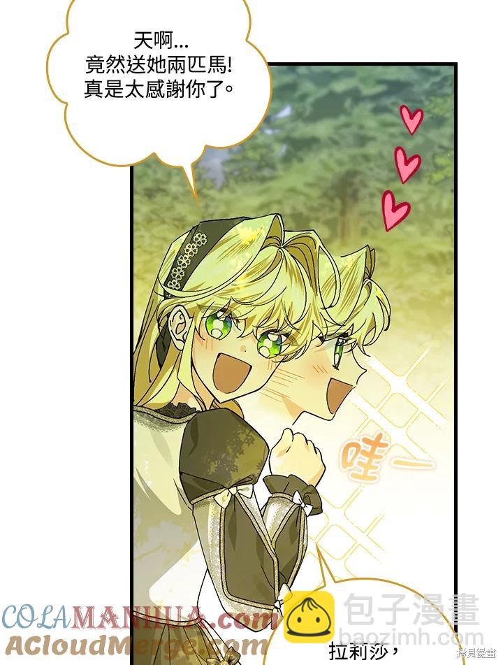 童話裡反派的完美結局 - 第52話(1/2) - 7
