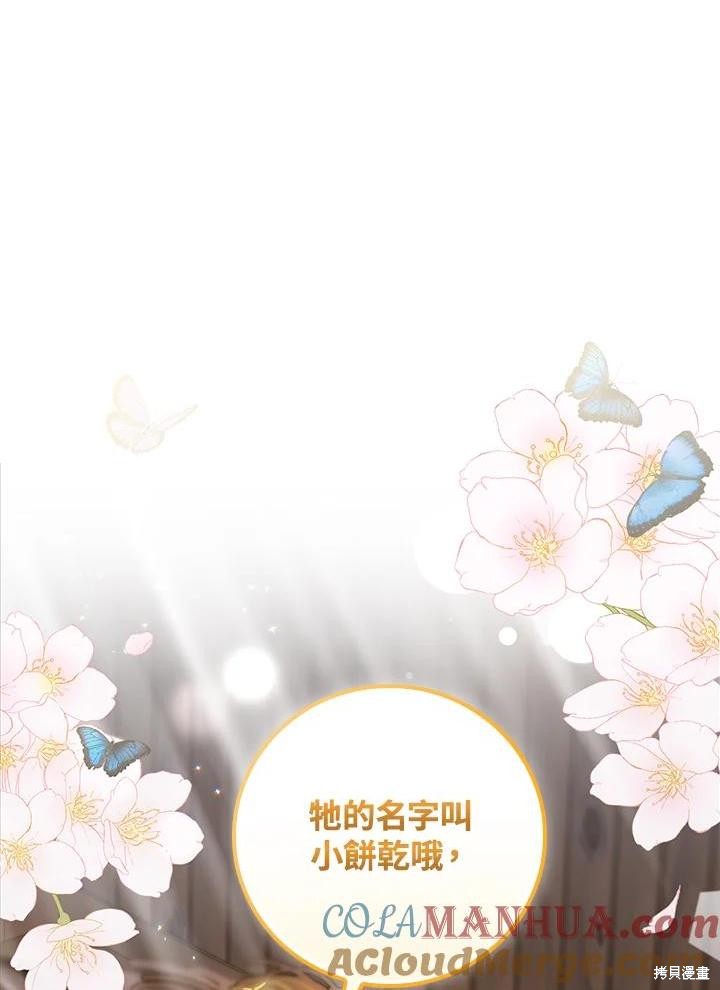 童話裡反派的完美結局 - 第56話(1/3) - 1