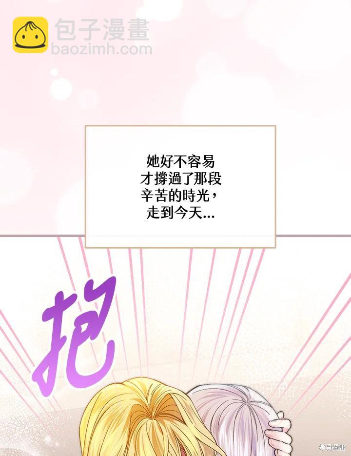 童話裡反派的完美結局 - 第56話(1/3) - 2