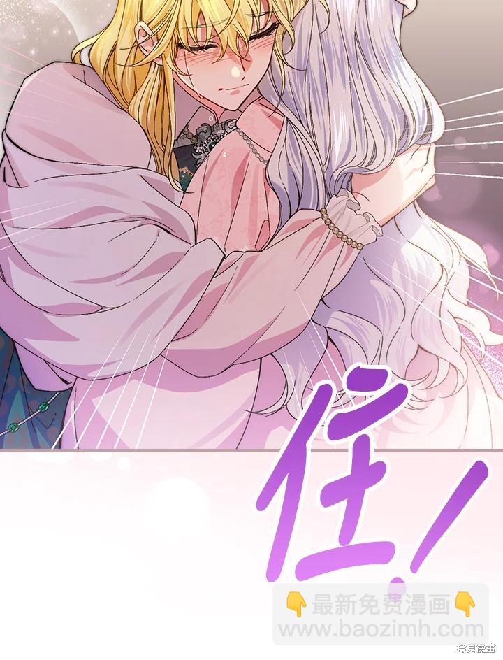 童話裡反派的完美結局 - 第56話(1/3) - 3