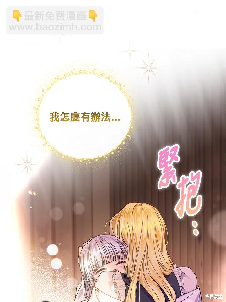 童話裡反派的完美結局 - 第56話(1/3) - 4