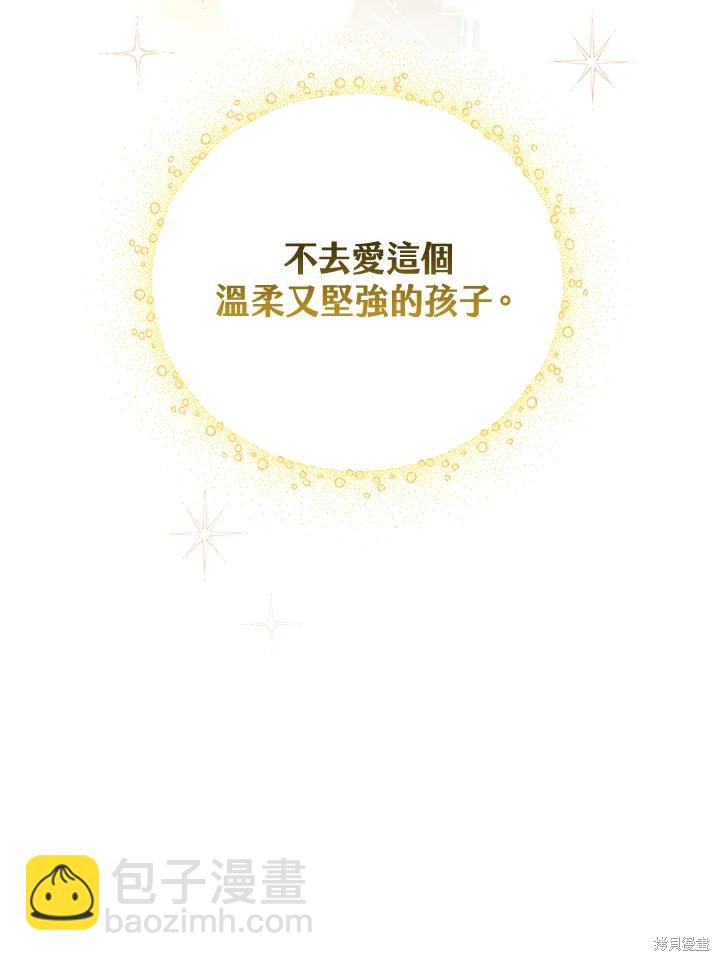 童話裡反派的完美結局 - 第56話(1/3) - 6