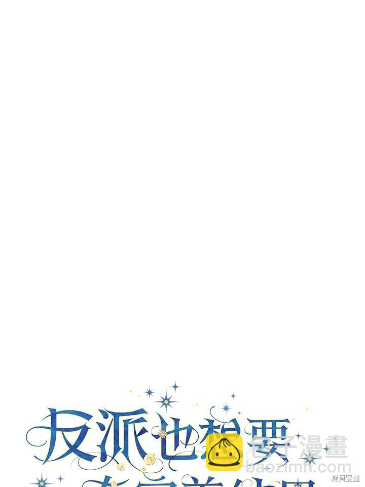 童話裡反派的完美結局 - 第56話(1/3) - 7