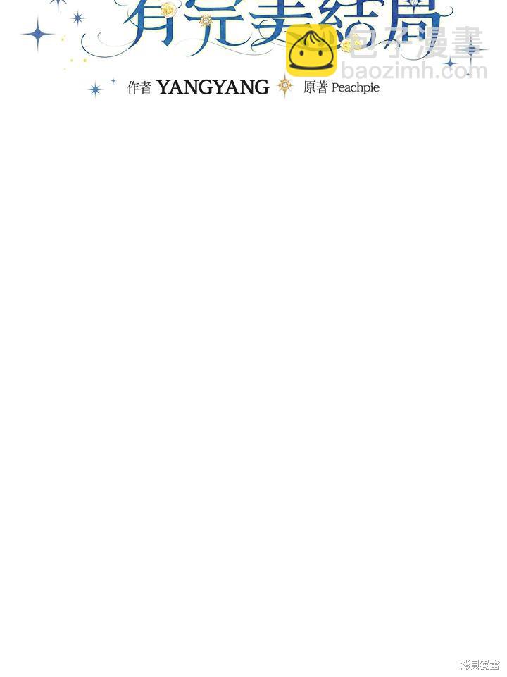 童話裡反派的完美結局 - 第56話(1/3) - 8