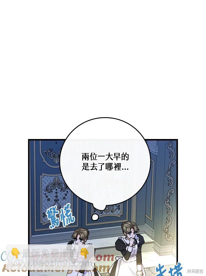 童話裡反派的完美結局 - 第56話(1/3) - 1