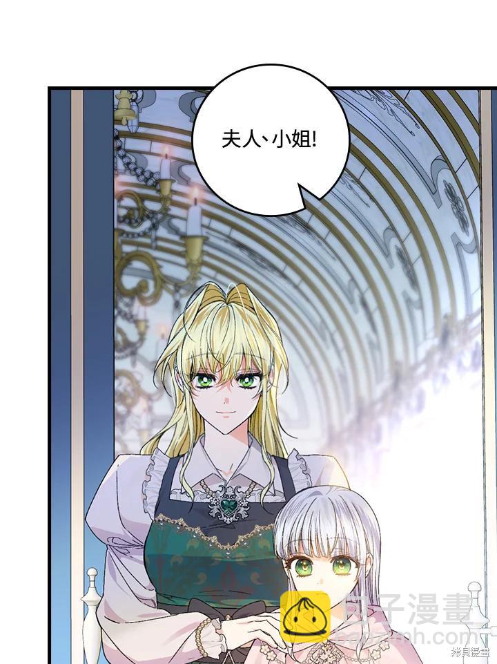 童話裡反派的完美結局 - 第56話(1/3) - 4