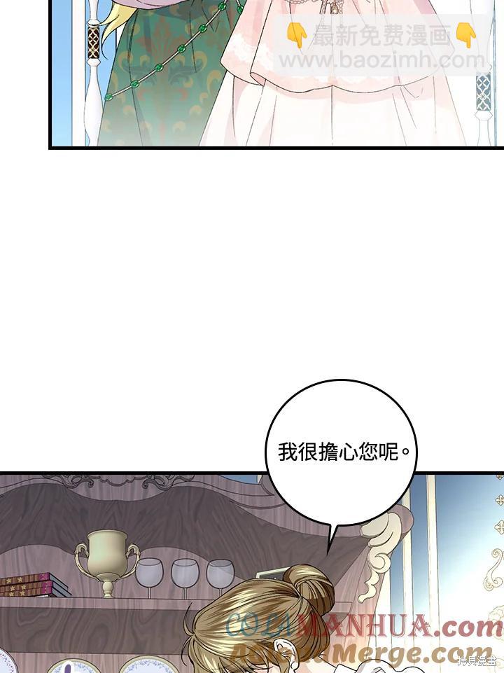童話裡反派的完美結局 - 第56話(1/3) - 5