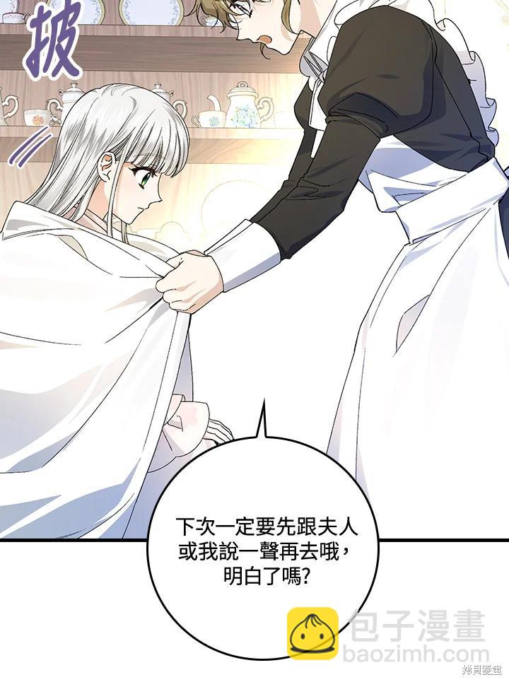童話裡反派的完美結局 - 第56話(1/3) - 6