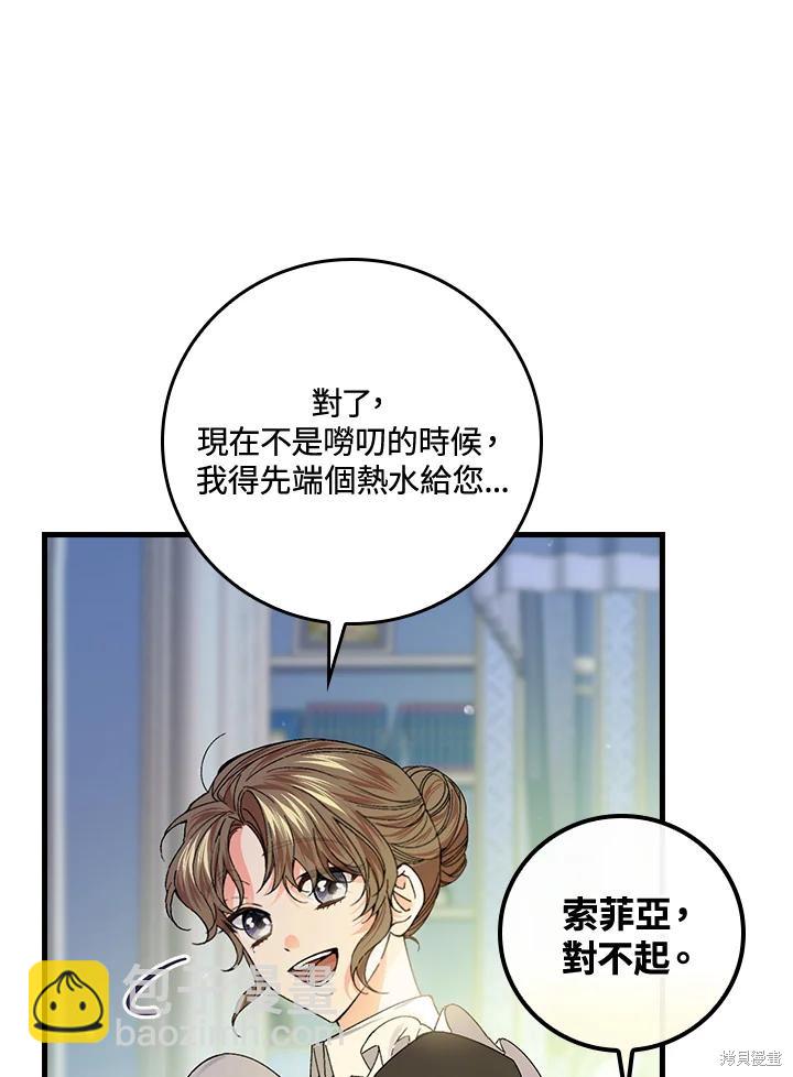 童話裡反派的完美結局 - 第56話(1/3) - 7
