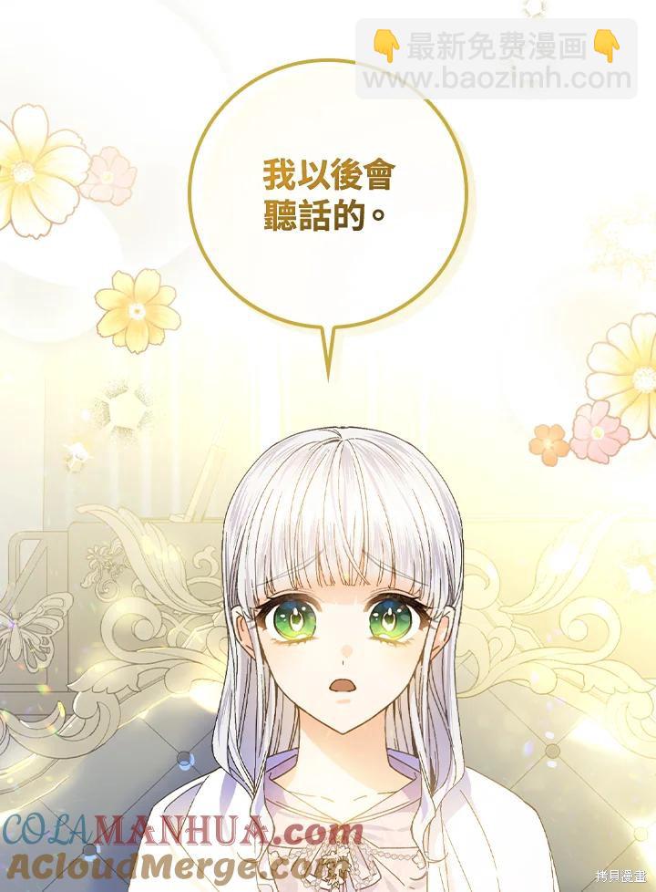 童話裡反派的完美結局 - 第56話(1/3) - 1