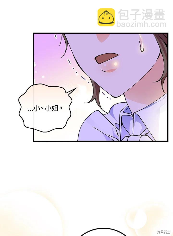 童話裡反派的完美結局 - 第56話(1/3) - 4