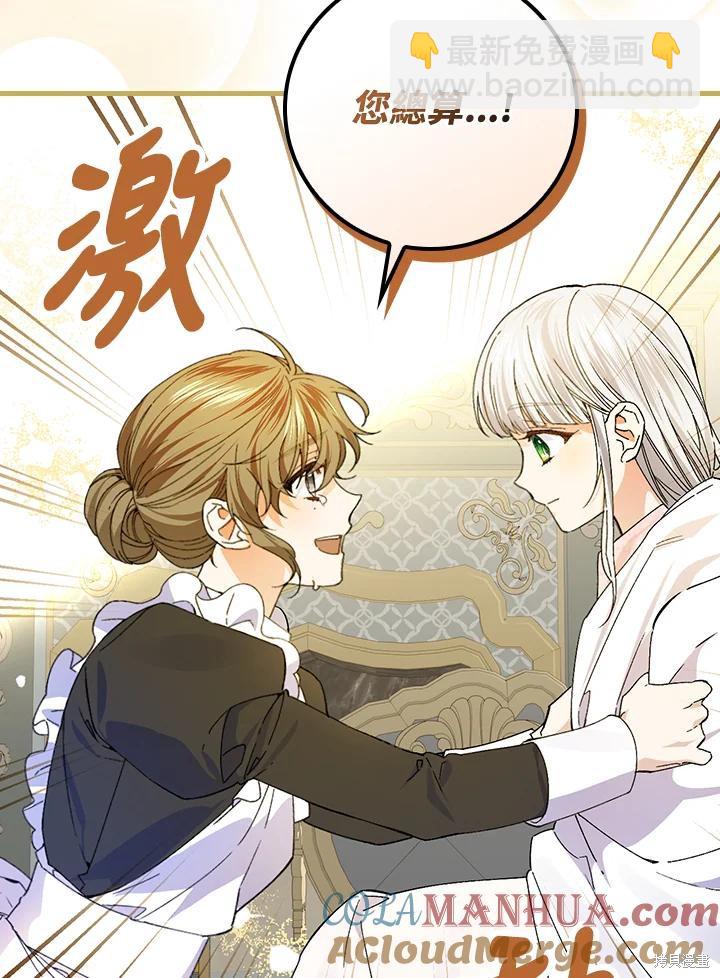 童話裡反派的完美結局 - 第56話(1/3) - 5