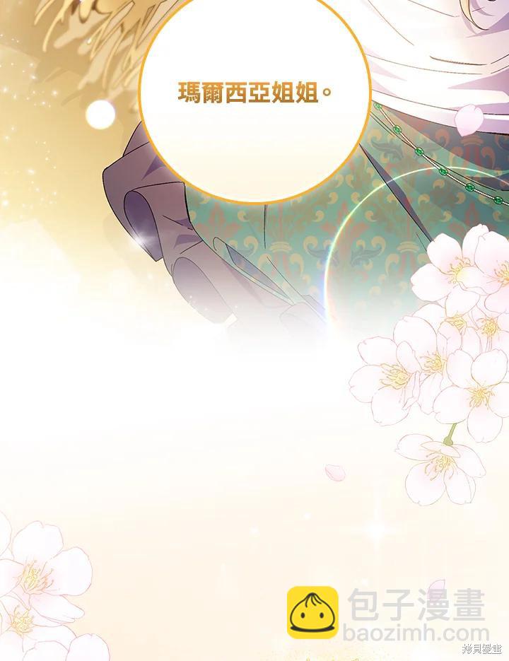 童話裡反派的完美結局 - 第56話(1/3) - 3