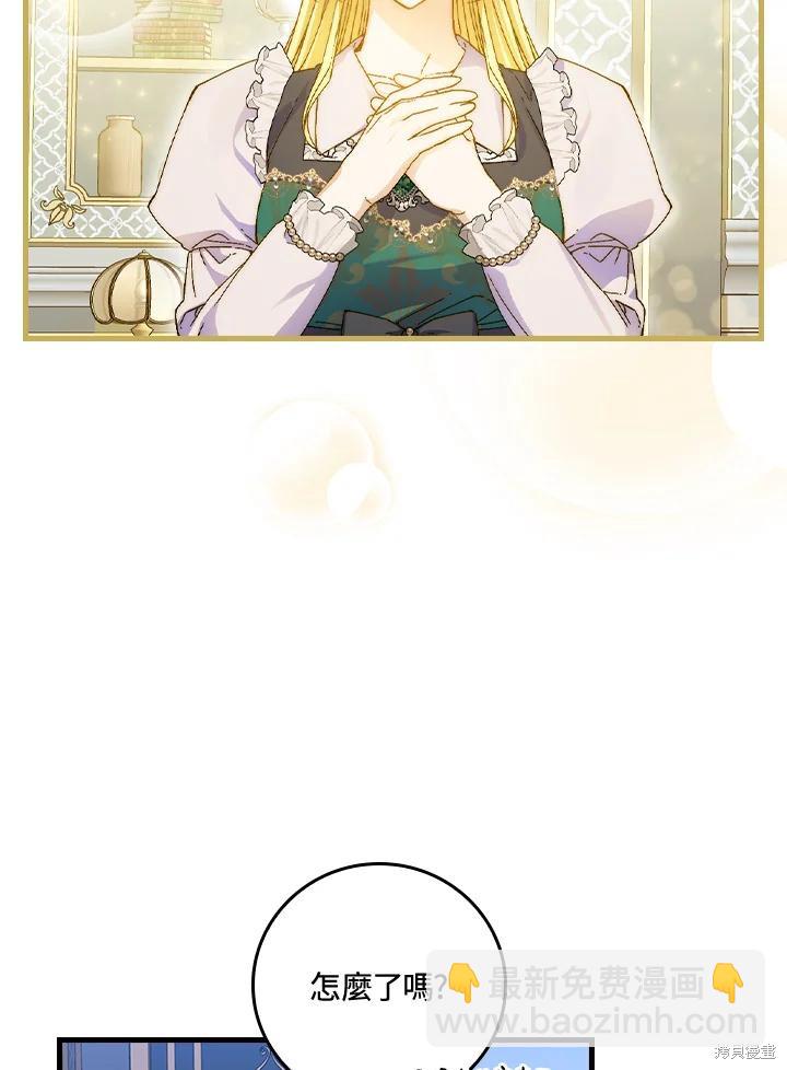 童話裡反派的完美結局 - 第56話(1/3) - 7