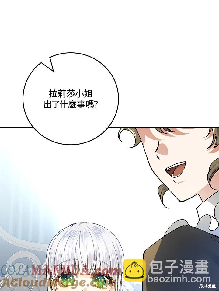 童話裡反派的完美結局 - 第56話(1/3) - 1