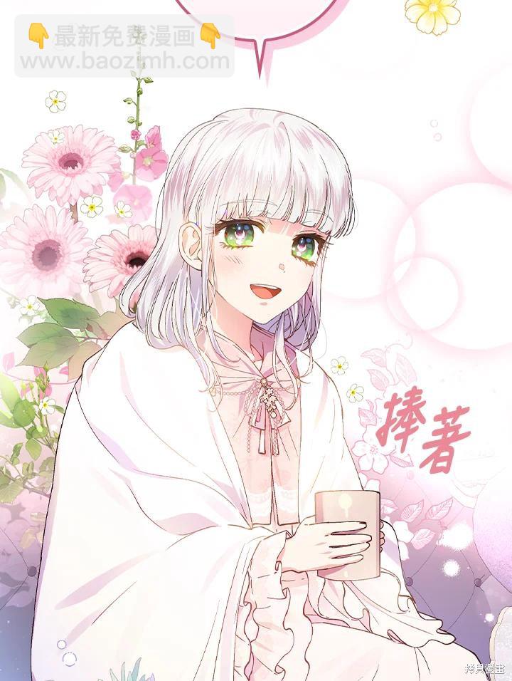 童話裡反派的完美結局 - 第56話(1/3) - 3