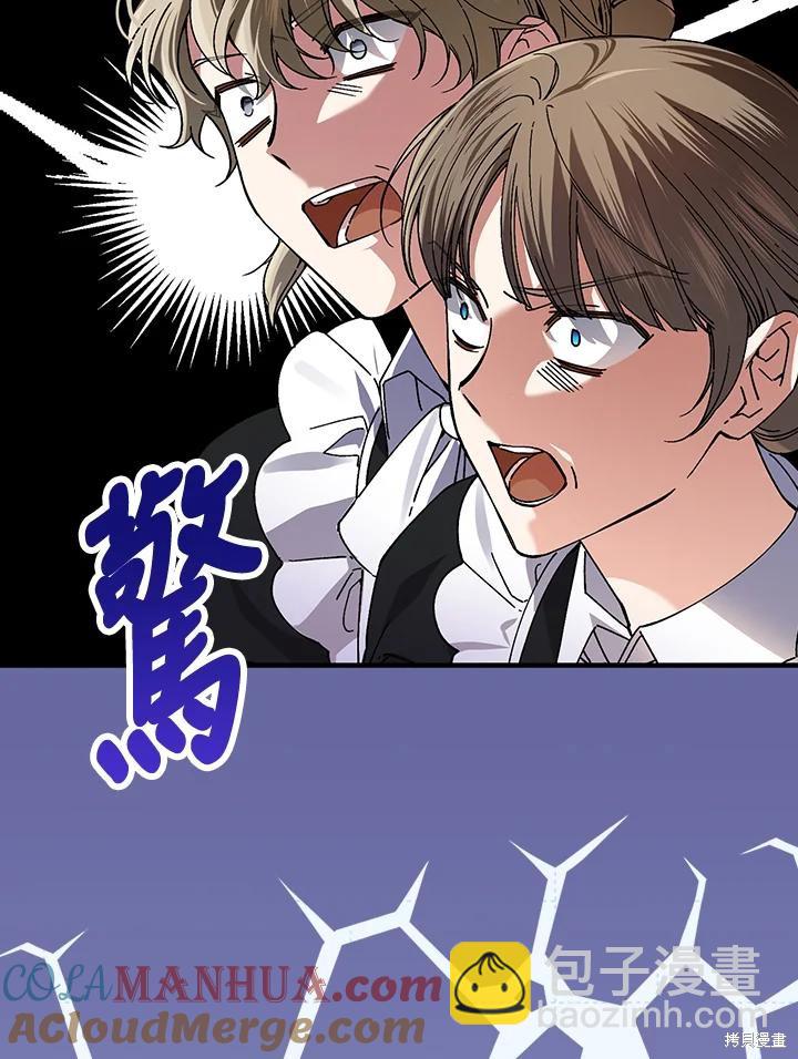 童話裡反派的完美結局 - 第56話(1/3) - 5