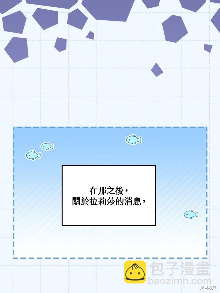 童話裡反派的完美結局 - 第56話(1/3) - 6