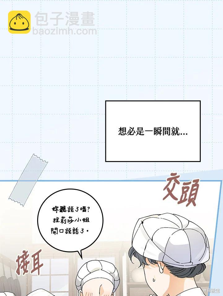 童話裡反派的完美結局 - 第56話(1/3) - 7