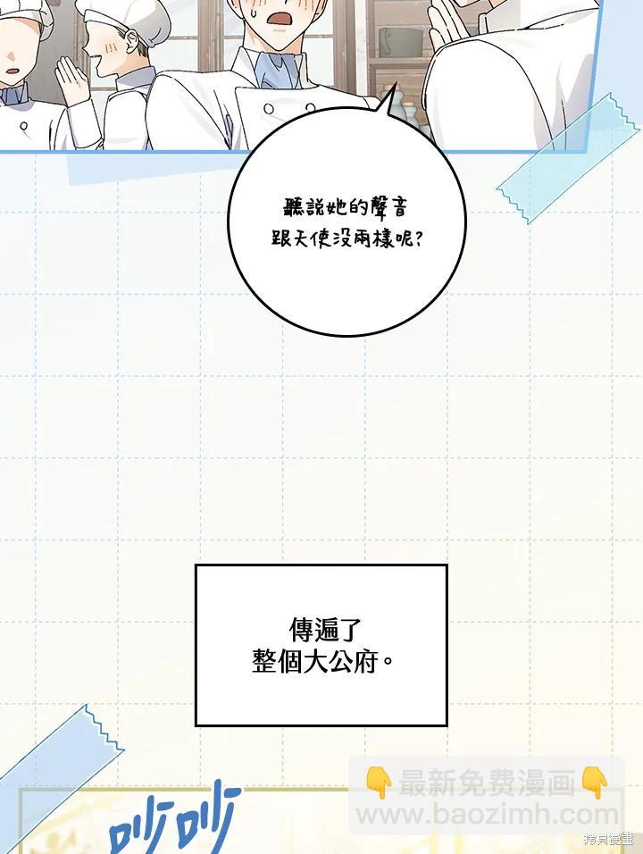 童話裡反派的完美結局 - 第56話(1/3) - 8