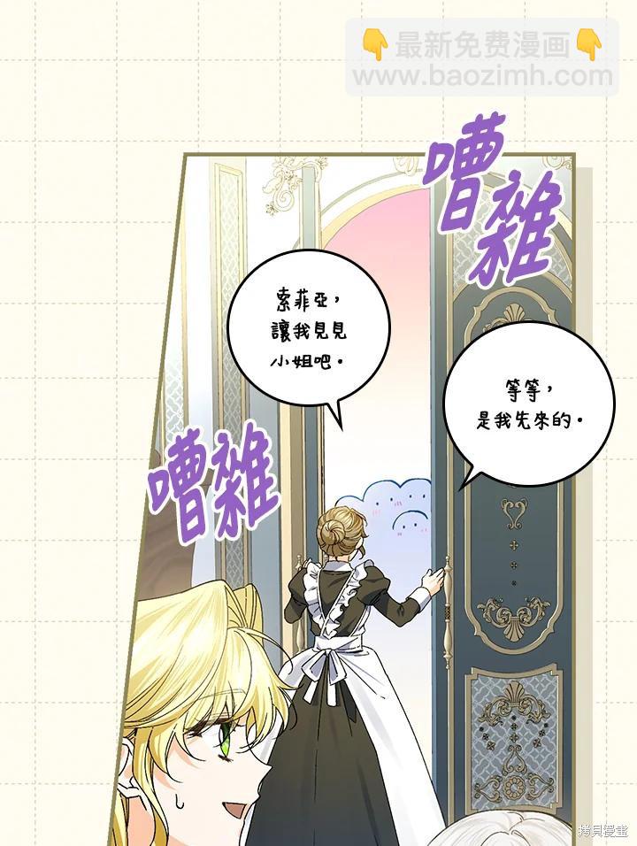 童話裡反派的完美結局 - 第56話(1/3) - 2