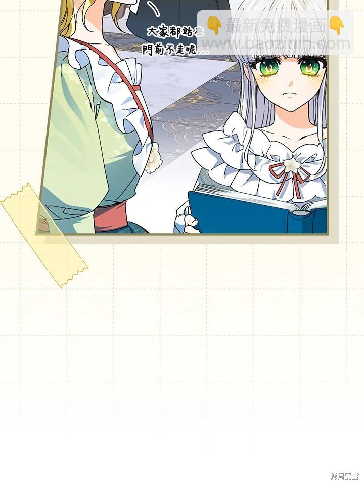 童話裡反派的完美結局 - 第56話(1/3) - 3
