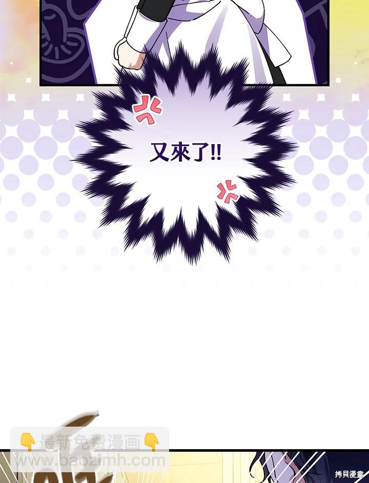 童話裡反派的完美結局 - 第56話(1/3) - 8