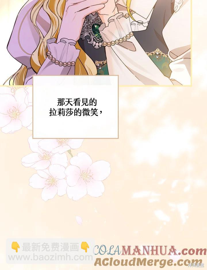 童話裡反派的完美結局 - 第56話(1/3) - 5